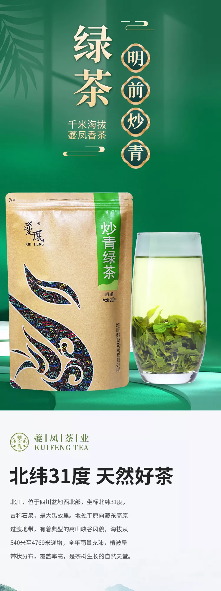 炒青绿茶的代表是