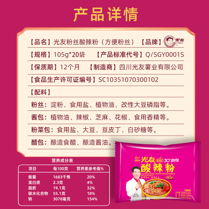 光友酸辣粉配料表图片