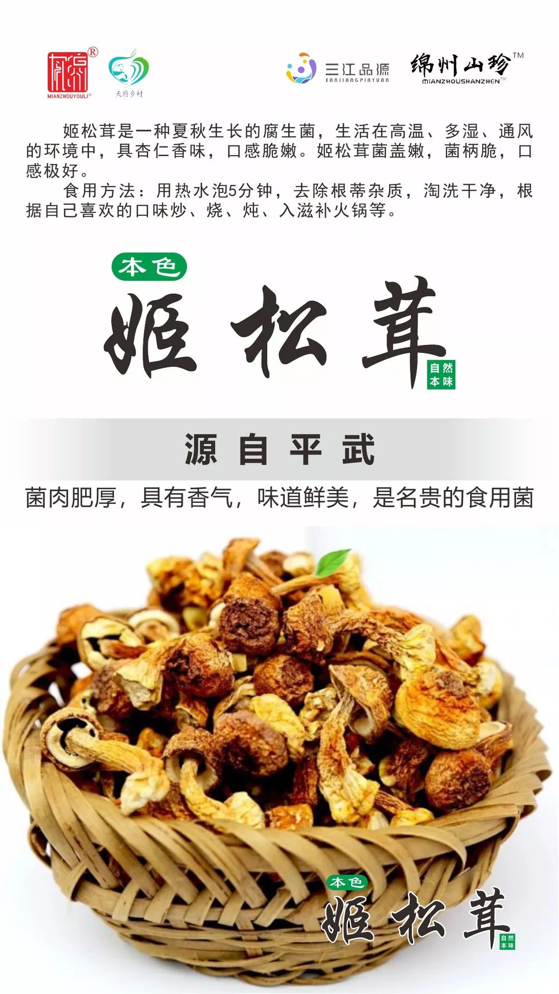 松本茸菜谱（松本若菜电王）《松本茸的做法》